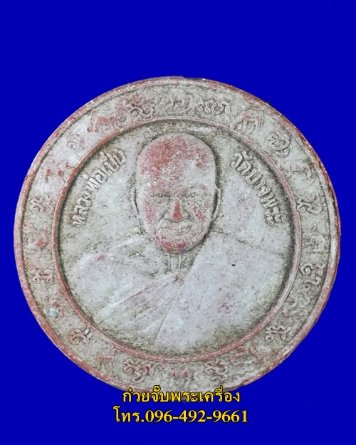 พระผงหลวงพ่อเปิ่นหลังจตุคาม วัดบางพระ จ.นครปฐม