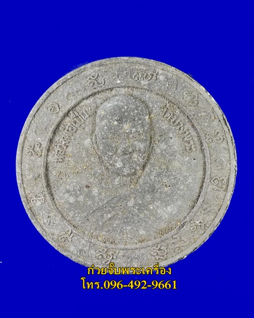 พระผงหลวงพ่อเปิ่นหลังจตุคาม วัดบางพระ จ.นครปฐม(2)