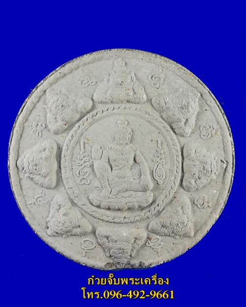 พระผงหลวงพ่อเปิ่นหลังจตุคาม วัดบางพระ จ.นครปฐม(2)