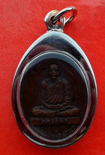 เริ่ม 10 บาท กับ เหรียญหลวงพ่อเณร จ.นครนายก  …EP211
