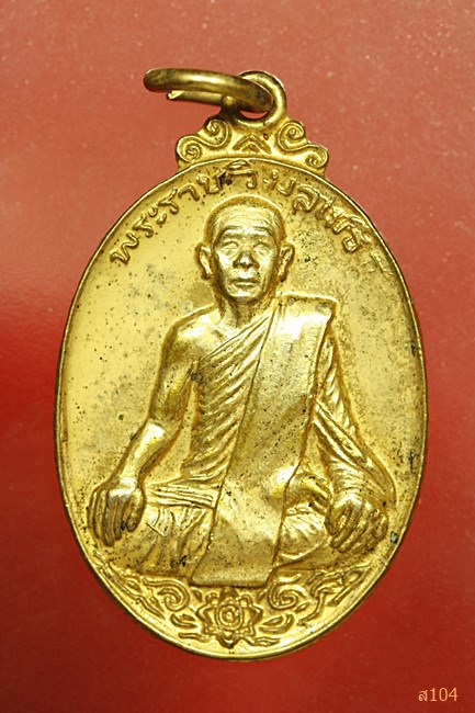เหรียญพระราชวิมลเมธี รุ่นฟ้าร่ม วัดมงคลทับคล้อ พิจิตร 2520
