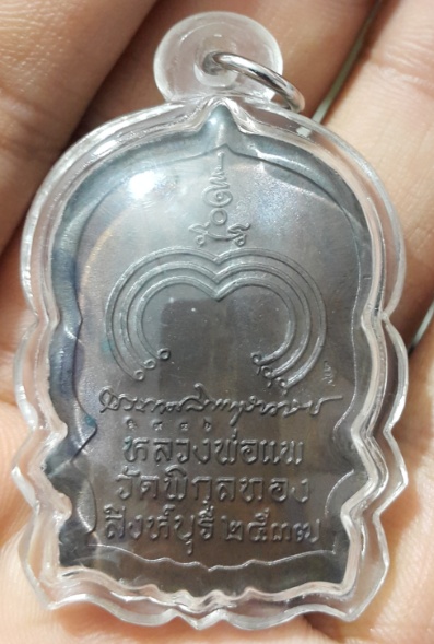 หลวงพ่อแพ วัดพิกุลทอง นั่งพานแพบารมี เนื้อนวะ สวยๆ