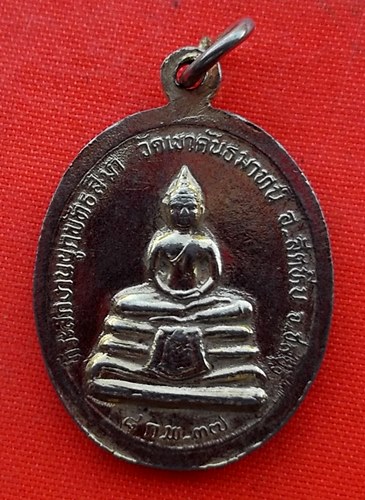 เริ่ม 10 บาท กับ เหรียญหลวงพ่อแพ วัดพิกุลทอง   …EP239