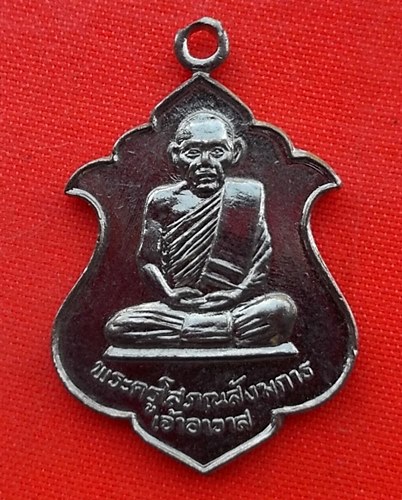 เริ่ม 10 บาท กับ เหรียญพระครูโสภณสังฆการ จ.ปราจีนบุรี …EP244