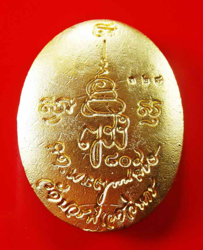 หลวงปู่ทวด พิมพ์หลังเต่า จัมโบ้ 80 พรรษา( กรรมการ 2 โค๊ต) เนื้อนวะพลายทอง หมายเลข 328 สมเด็จพระสังฆร