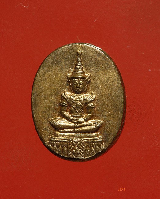 เหรียญพระแก้วมรกต หลัง มจร