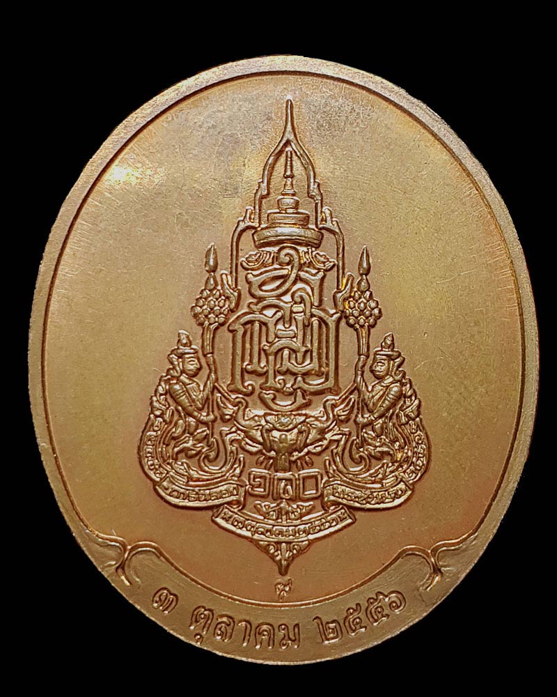 เหรียญ สมเด็จญาณ มงคลศตวรรษ 