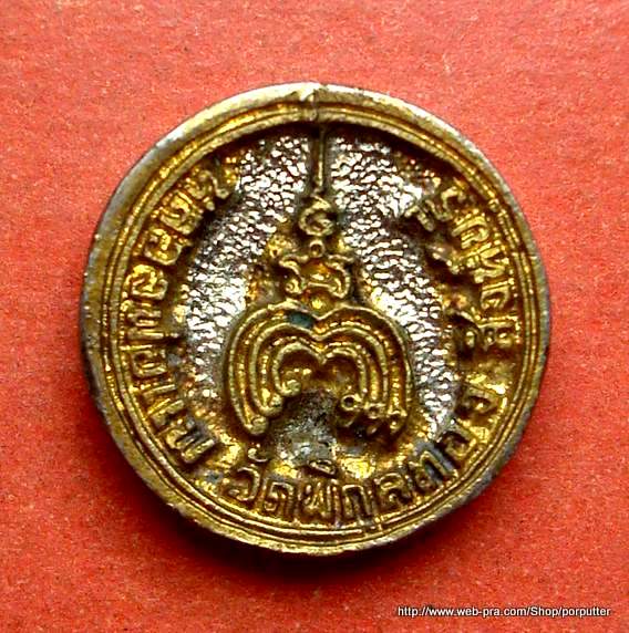 เหรียญหล่อ พิมพ์เล็ก หลวงพ่อแพ วัดพิกุลทอง สิงห์บุรี ที่ระลึกอายุ 84 ปี 2532