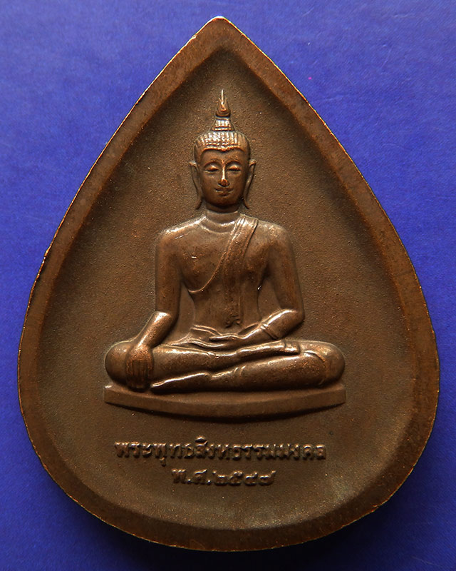 8.พระพุทธสิงหธรรมมงคล หลังภปร. เนื้อนวโลหะ พิธีใหญ่ วัดบวรฯ-วัดพระแก้ว พ.ศ. 2547 กล่องเดิม