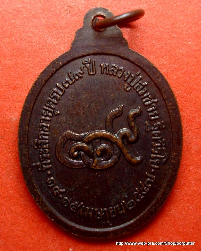 หลวงพ่อสมชาย หรือ พระอาจารย์สมชาย วัดเขาสุกิม จันทบุรี รุ่นอายุครบ 79 ปี 