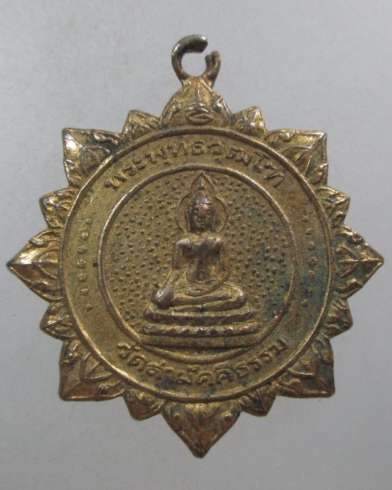 ๒๐ เหรียญพระพุทธวุฒโฑ วัดสามัคคีธรรม พิธีพุทธาภิเษก เพ็ญเดือน๑๒