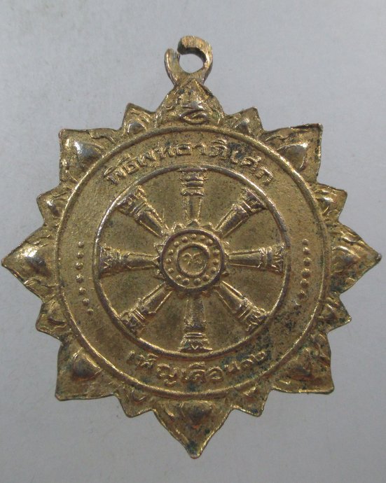 ๒๐ เหรียญพระพุทธวุฒโฑ วัดสามัคคีธรรม พิธีพุทธาภิเษก เพ็ญเดือน๑๒