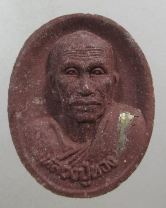 ๒๐ พระผงรูปเหมือนหลวงปู่ทอง วัดสามปลื้ม กทม ฝังตะกรุด