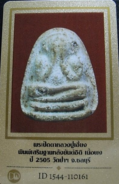 บัตรรับประกันพระแท้