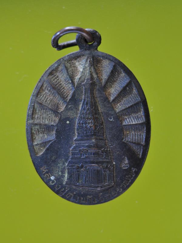 เหรียญพระธาตุพนม หลวงปู่คำพันธ์ อธิษฐานพร รุ่นบำรุงขวัญสาธารณสุขมูลฐาน 2533 (1)