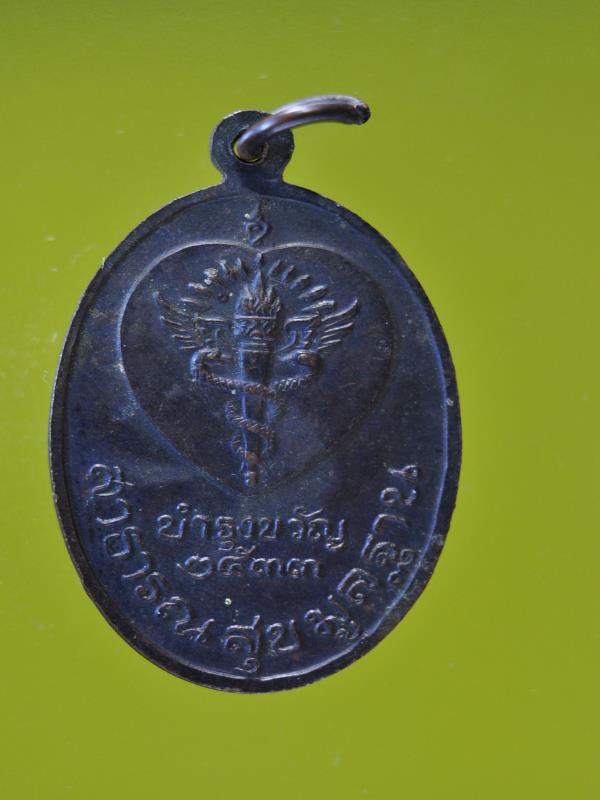 เหรียญพระธาตุพนม หลวงปู่คำพันธ์ อธิษฐานพร รุ่นบำรุงขวัญสาธารณสุขมูลฐาน 2533 (1)