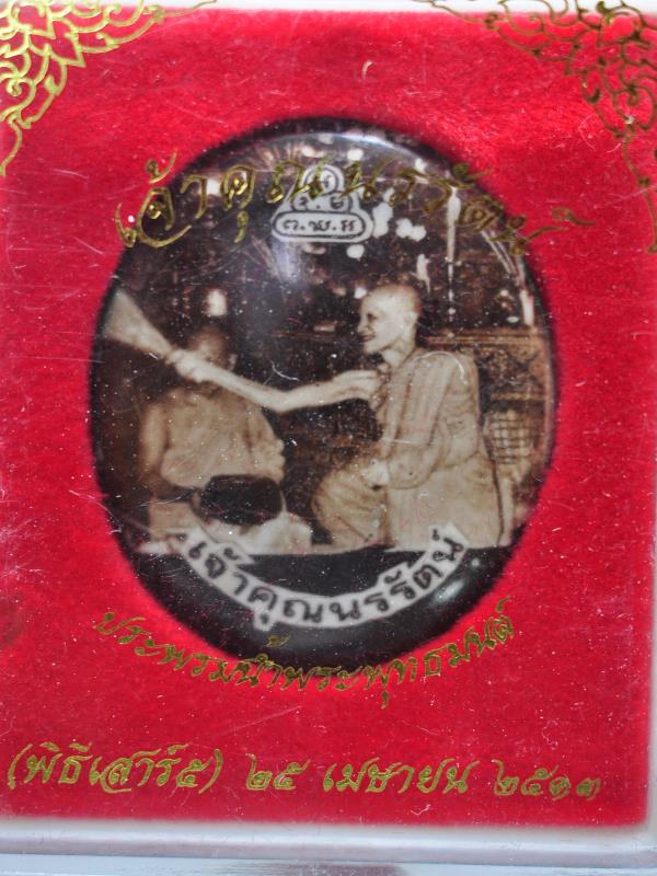 ล็อกเก็ตเจ้าคุณนรรัตน์ ประพรหมน้ำพระพุทธมนต์ เสาร์5 2517