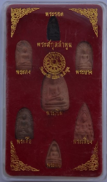 พระสุกลลำพูนย้อนยุค 7องค์ วัดมหาวัน เคาะเดียว250