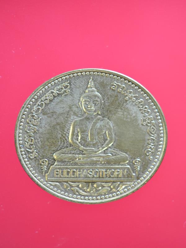 เหรียญหลวงพ่อโสธร รุ่นจตุพร  (3)