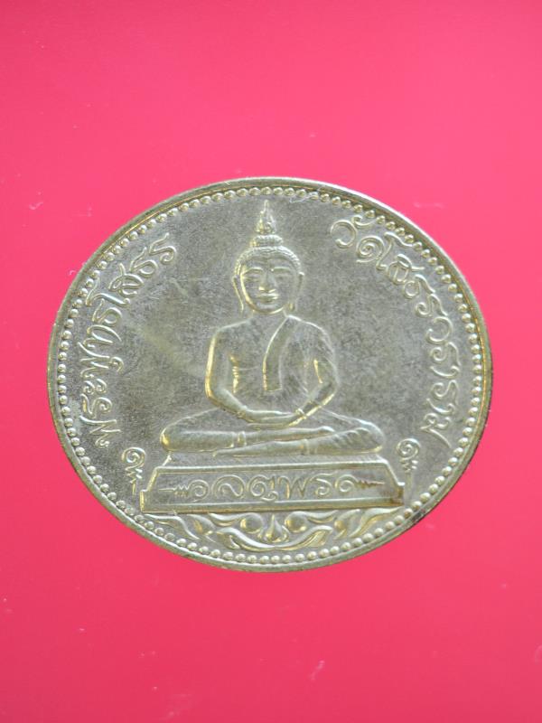 เหรียญหลวงพ่อโสธร รุ่นจตุพร  (3)