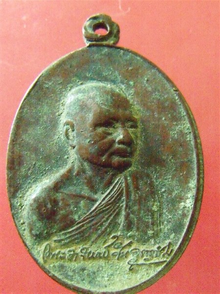 เหรียญพระอาจารย์วัน อุตตโม วัดถ้ำอภัยดำรงธรรม จ.สกลนคร