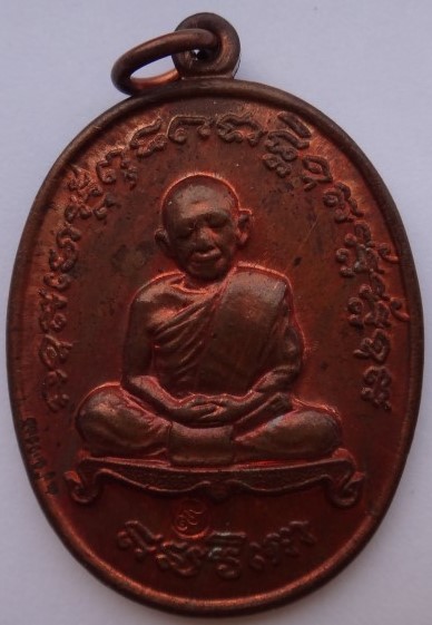 เหรียญเจริญพร 9ฤกษ์9พิธี200ปีวัดละหารไร่ หลวงปู่บัวเสก เคาะเดียว