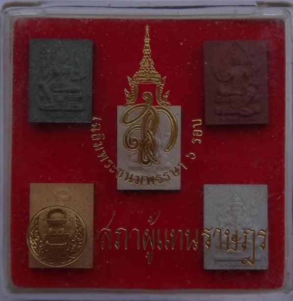 ชุดรวมเทพ สก 6รอบ พระราชินี เคาะเดียว90