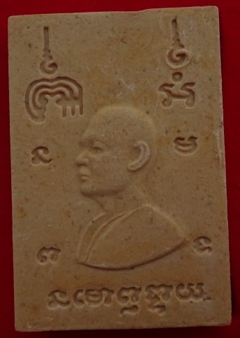 สมเด็จหลวงพ่อแพ วัดพิกุลทอง 6องค์ เคาะเดียว230