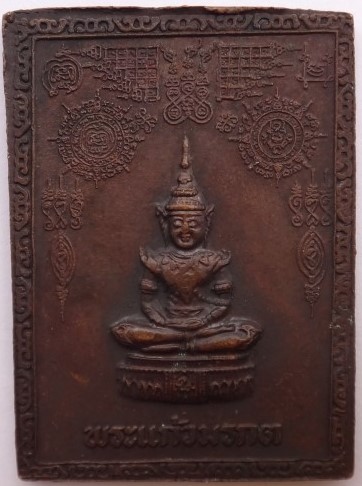  เหรียญมหายันต์หลวงพ่อสร้อย วัดเลียบราษฎร์บำรุง ปี 33 หลวงปู่สรวง เสก เคาะเดียว150