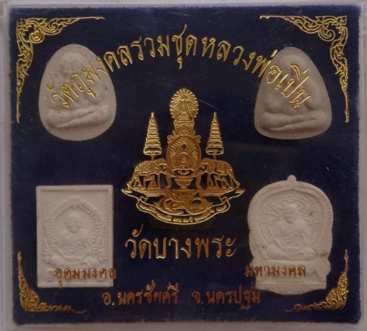 รวมชุดหลวงพ่อเปิ่น5องค์ ผง4 กริ่ง1 เคาะเดียว200