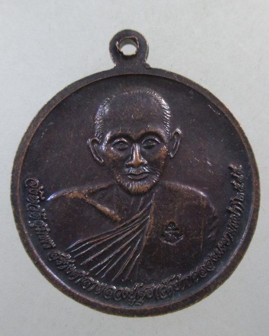 ๒๐ เหรียญกรมหลวงชุมพร-หลวงปู่ศุข จังหวัดชุมพร สร้างศาลาหลวงปู่ศุข