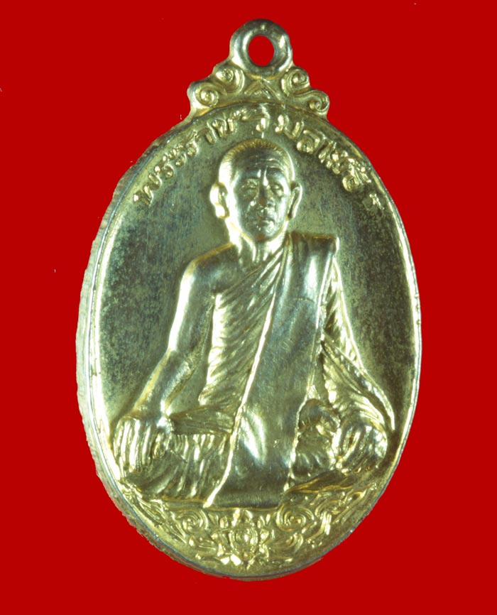 เหรียญกะไหล่ทอง รุ่นฟ้าร่ม พระราชวิมลเมธี(พ่อบุญมา) วัดมงคลทับคล้อ จ.พิจิตร ปี ๒๕๒๐