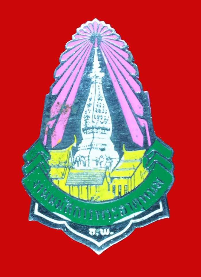 เข็มกลัดอัลปาก้า ลงยา พระธาตุพนม จ.นครพนม