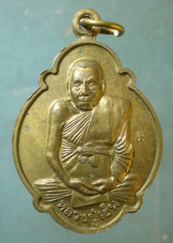 เหรียญปี40 หลวงพ่อเฮ็น วัดดอนทอง สระบุรี