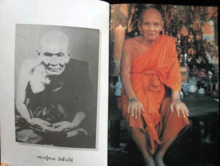 หนังสือไตรรัตน์ รวบรวมประวัติและคำสอนของ หลวงปู่ดู่ พรหมปัญโญ วัดสะแก
