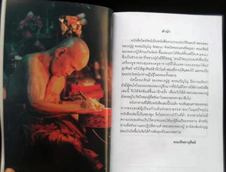 หนังสือไตรรัตน์ รวบรวมประวัติและคำสอนของ หลวงปู่ดู่ พรหมปัญโญ วัดสะแก