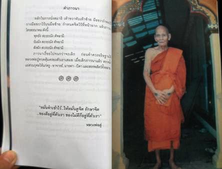 หนังสือไตรรัตน์ รวบรวมประวัติและคำสอนของ หลวงปู่ดู่ พรหมปัญโญ วัดสะแก