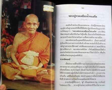 หนังสือไตรรัตน์ รวบรวมประวัติและคำสอนของ หลวงปู่ดู่ พรหมปัญโญ วัดสะแก