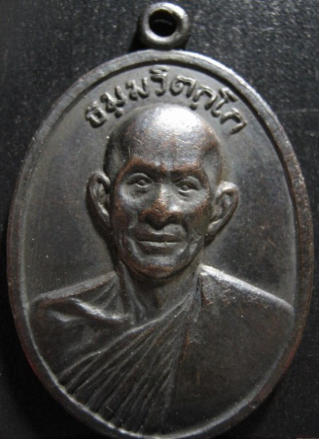 เหรียญหน้าตรงท่านเจ้าคุณนรฯ พิมพ์นิยม ปี 2513 เนื้อทองแดง วัดเทพศิรินทร์ กรุงเทพฯ