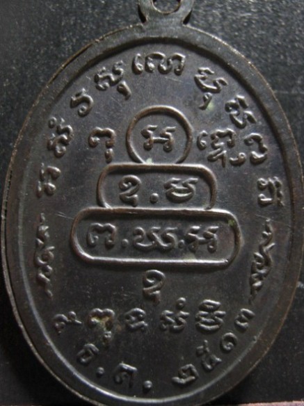 เหรียญหน้าตรงท่านเจ้าคุณนรฯ พิมพ์นิยม ปี 2513 เนื้อทองแดง วัดเทพศิรินทร์ กรุงเทพฯ