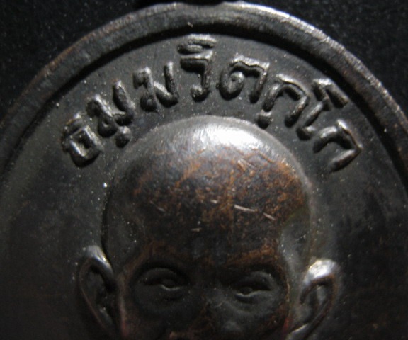 เหรียญหน้าตรงท่านเจ้าคุณนรฯ พิมพ์นิยม ปี 2513 เนื้อทองแดง วัดเทพศิรินทร์ กรุงเทพฯ