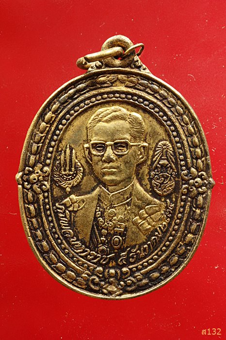 เหรียญในหลวง ที่ระลึก 5 ธันวามหาราช ครั้งที่ 15 พ.ศ.2534