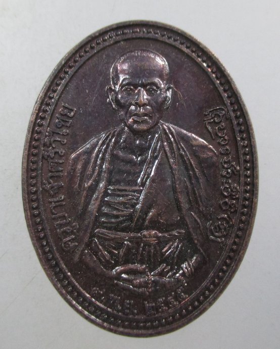 ๒๐ เหรียญครูบาศรีวิชัย วัดบ้านปาง จ ลำพูน ปี๔๕