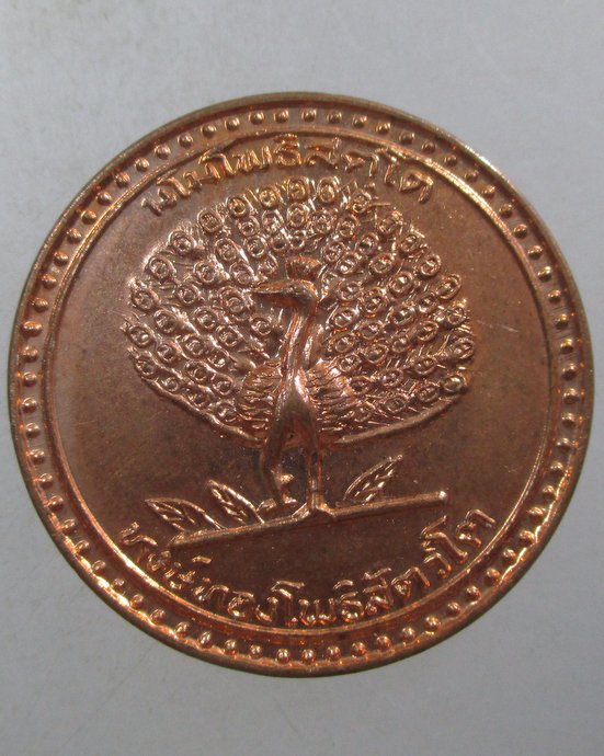 ๒๐ เหรียญหงษ์ทองโพธิสัตว์โต วัดรางสมอ จ กาญจนบุรี