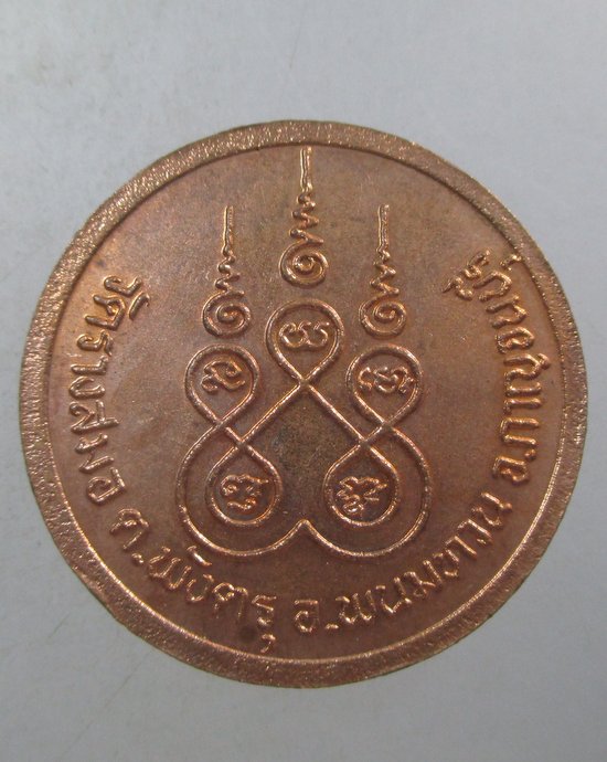 ๒๐ เหรียญหงษ์ทองโพธิสัตว์โต วัดรางสมอ จ กาญจนบุรี