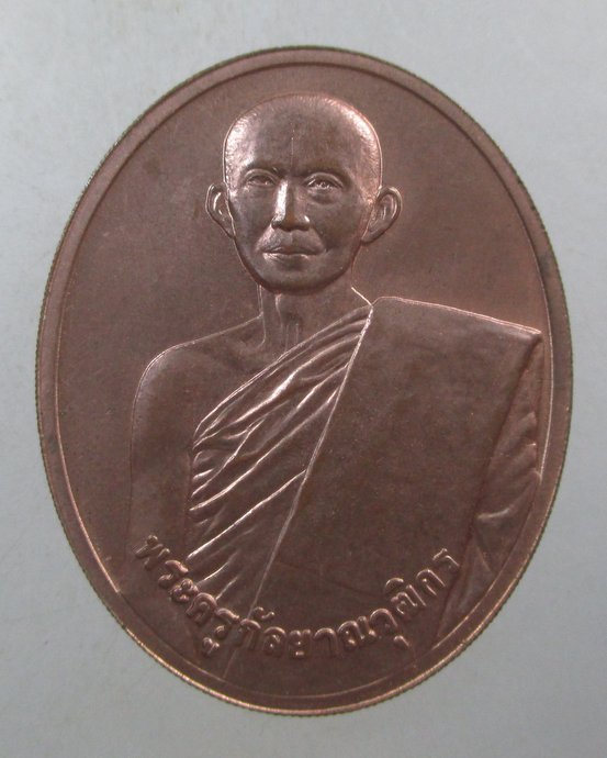 ๒๐ เหรียญพระครูกัลยาณวุฒิกร วัดบรรพตาวาส (เขากระจิว) ท่ายาง จ เพชรบุรี