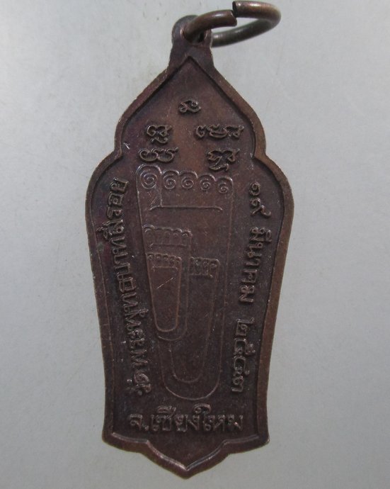 ๒๐ เหรียญพระสีวลี วัดพระพุทธบาทสี่รอย จ เชียงใหม่