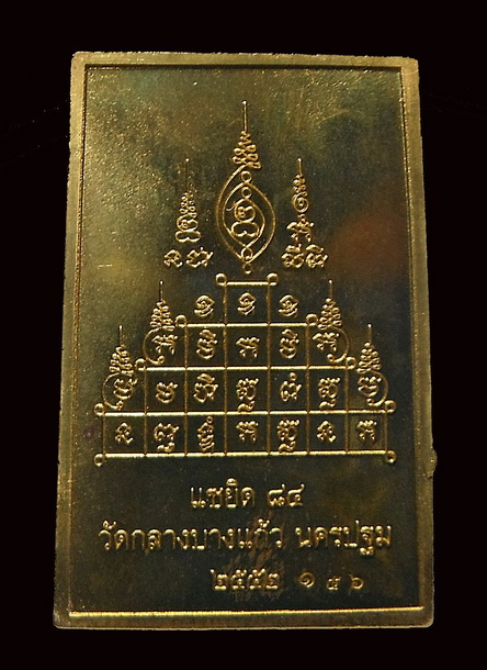 เหรียญโต๊ะหมู่แซยิดหลวงปู่เจือ เนื้อฝาบาตร หมายเลข 156 (สร้างน้อย 1985 องค์)