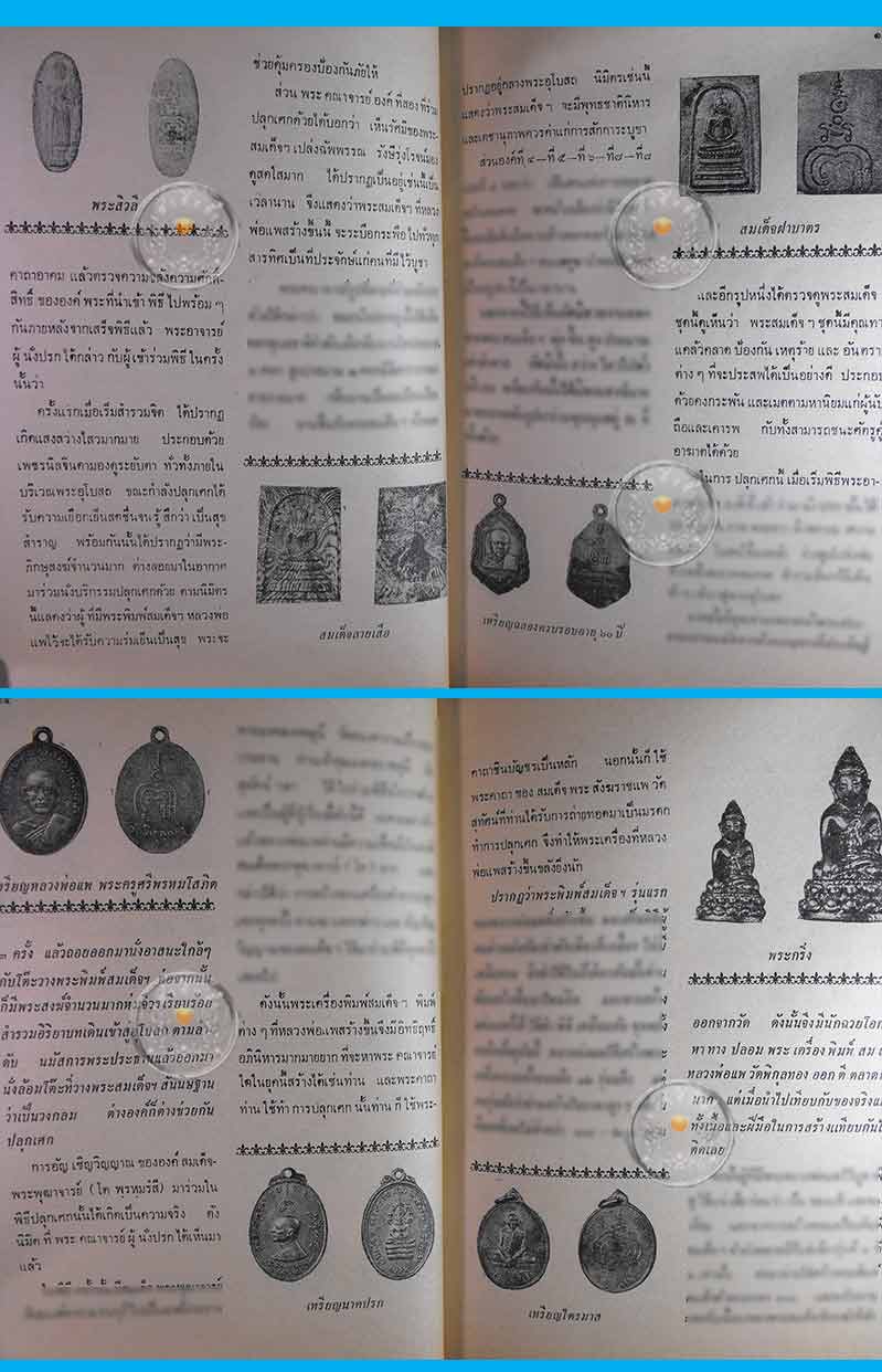 2เหรียญ เหรียญพระประจำวัน หลวงพ่อแพ วัดพิกุลทอง จ.สิงห์บุรี ปี2514 วันเสาร์+วันพฤหัส ตามรูป