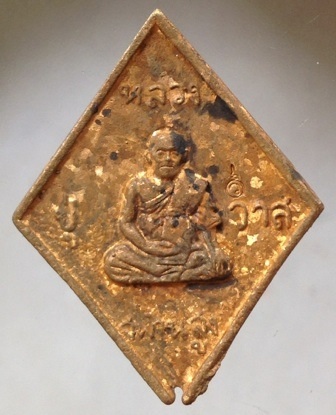 เหรียญหล่อข้าวหลามตัด หลวงปู่วาส วัดสะพานสูง จ.นนทบุรี เนื้อทองผสมเกร็ดกระดี่ #6